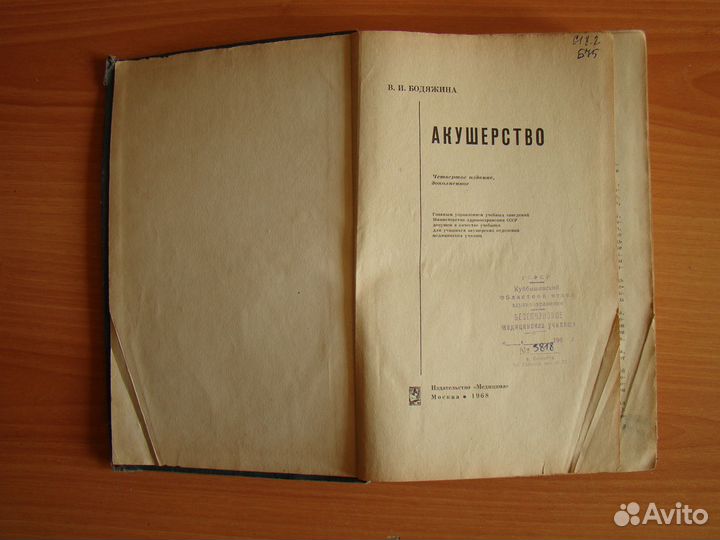 Акушерство и Кожные и венерич болезни