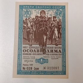 Лотерейный билет 1936г