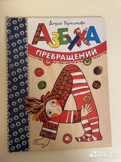 Азбука, букварь