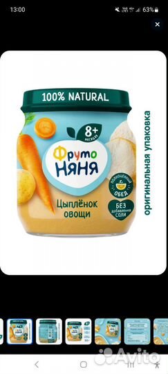 Детское питание пюре мясное и овощное