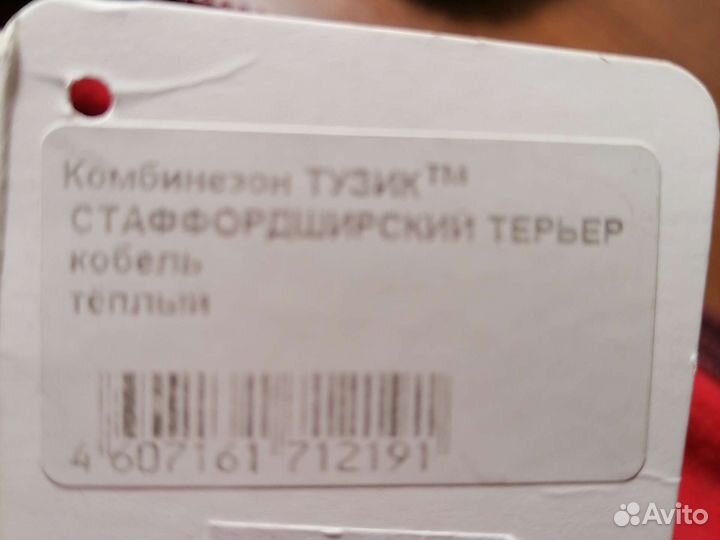 Комбинезон дождевик для собаки