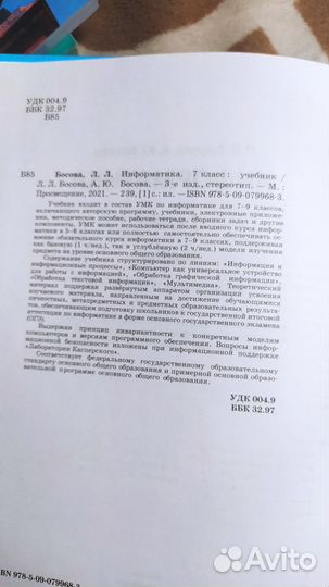 Учебник по информатике 7 класс, Босов новый