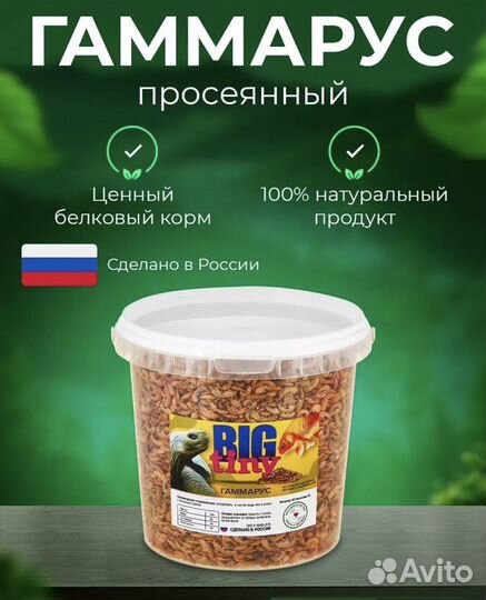 Гаммарус 1л 100гр