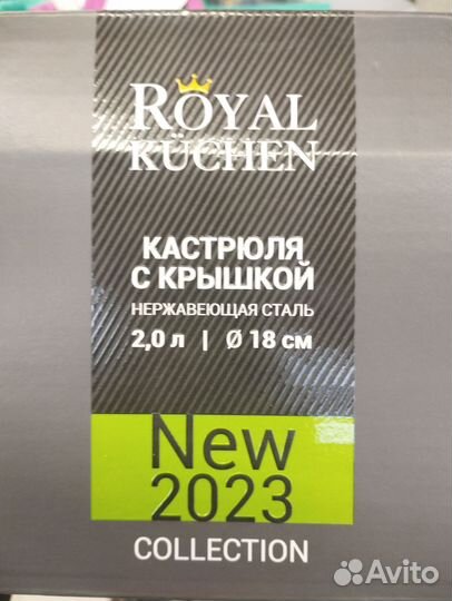 Кастрюли Royal kuchen