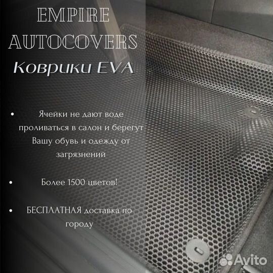 Ева коврики с бортами