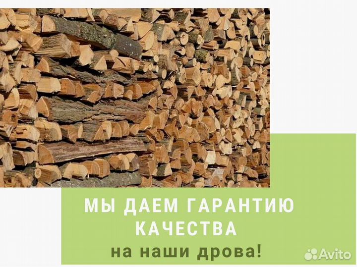 Дрова березовые. Колотые