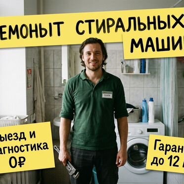 Ремонт стиралок и сушильных машин обслуживание автоматических стиральных агрегатов на дому