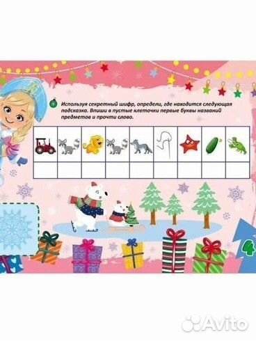 Квест с наклейками для детей