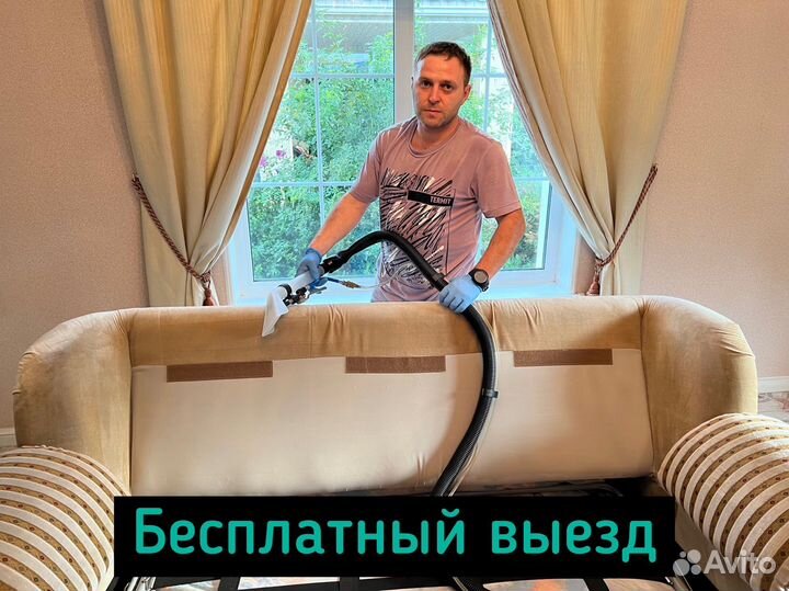Химчистка мебели диванов, кресел, матрасов, ковров