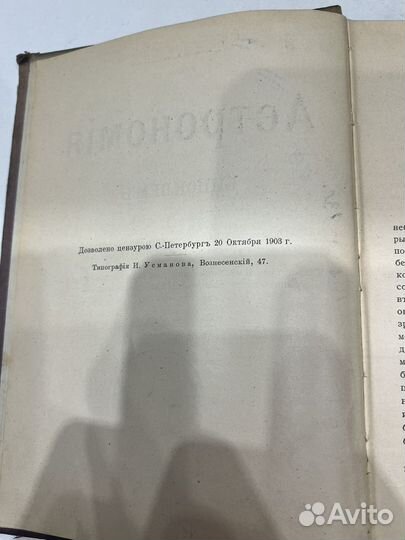 Колекция антикварных книг Космография В царстве