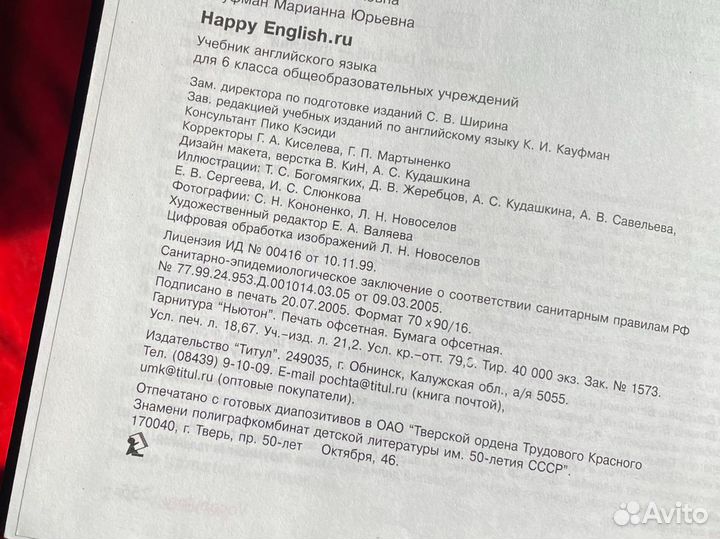 Учебник Happy English.ru 6 / 8 класс