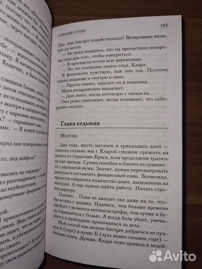 Колин Гувер «Сожалею о тебе»