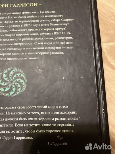 Книга Гарри Гаррисона.Крыса из нержавеющей стали