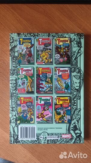 Классика Marvel. Железный человек