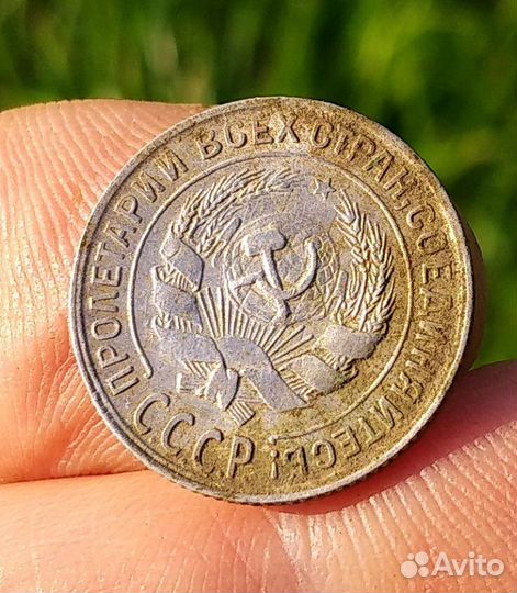 Монета 10 копеек 1929 г