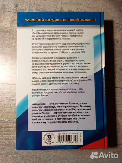 Справочник для подготовки к огэ по истории