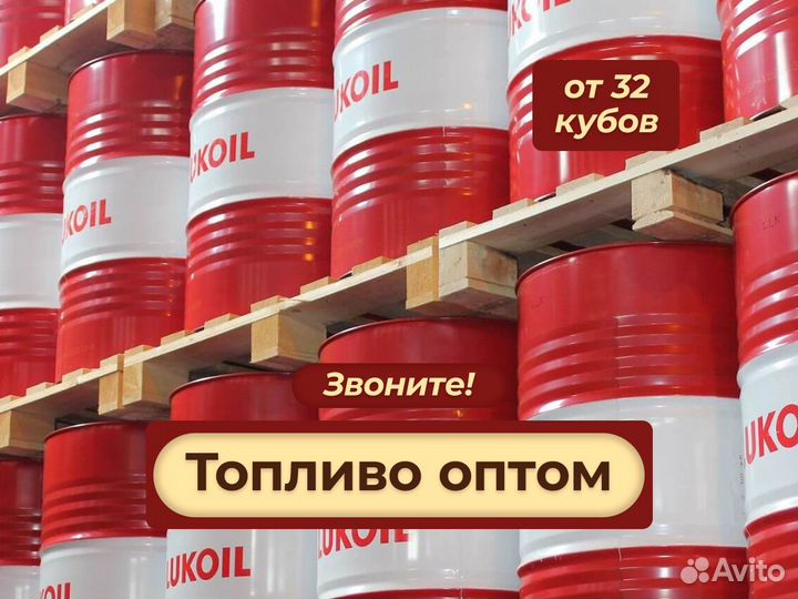 Керосин. Опт от 32 кубов