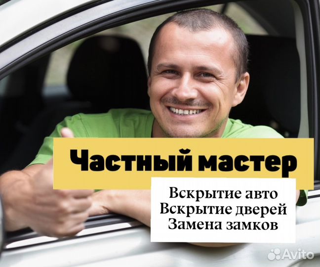 Вскрытие замков 24/7, Вскрытие Авто, Замена замков