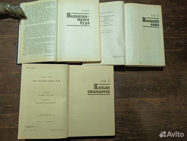 Черчилль Уинстон. Вторая мировая война. (В 3-х кни