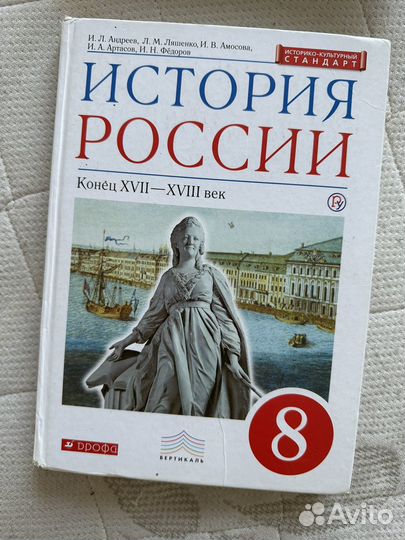 Учебник по истории России 8 класс