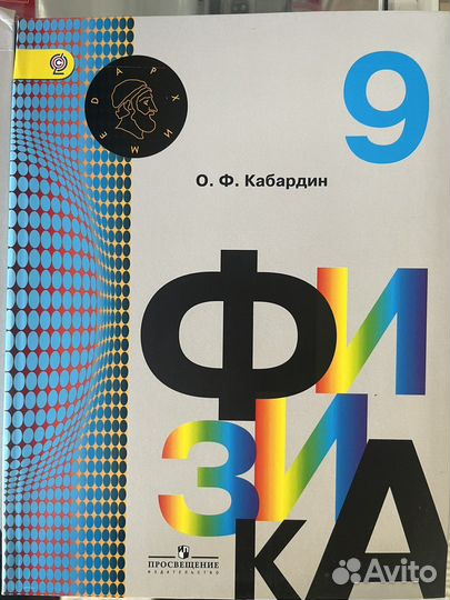 Физика Кабардин 7 8 9 класс в наличие