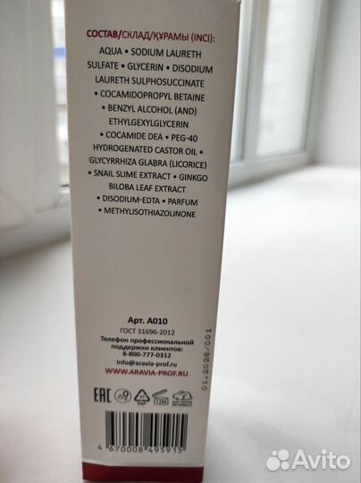 Косметика aravia и natura siberica