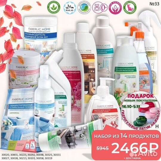 Косметика для дома