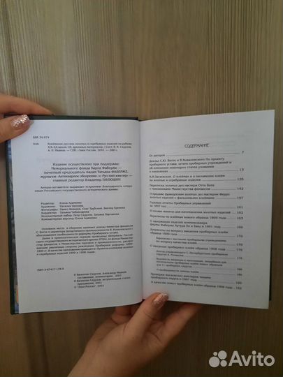 Книга Скурлов В.В., Иванов А.Н. Клеймение