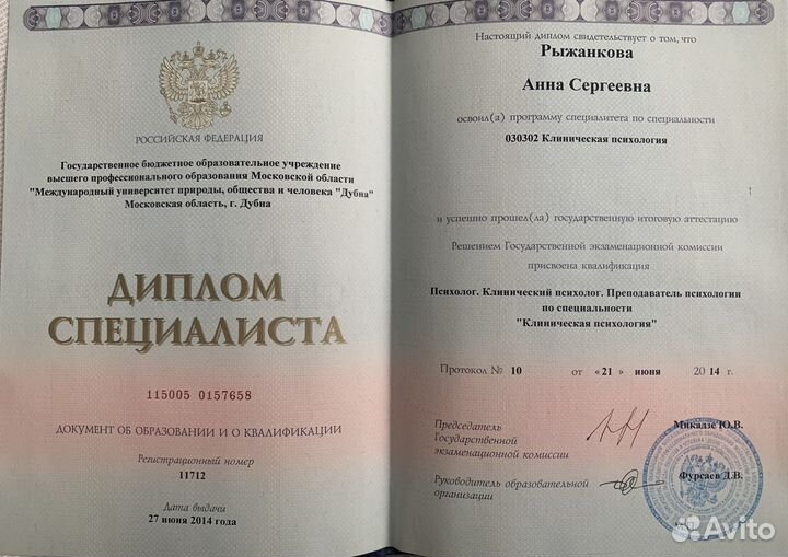 Психолог онлайн