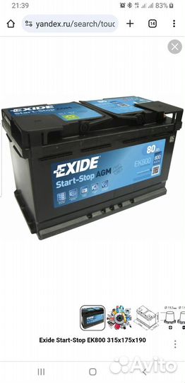 Аккумулятор автомобильный 80Ah