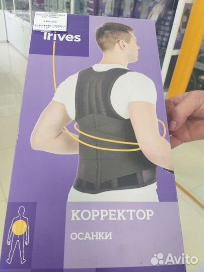 Корректор осанки для взрослых