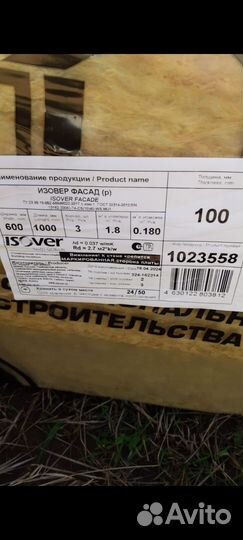 Утеплитель фасадный