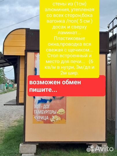 Дом на колёсах