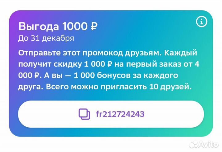 Промокод для мегамаркета