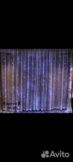 Светодиодная гирлянда штора