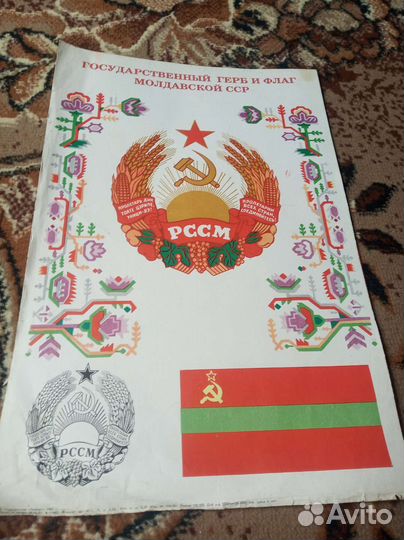Плакаты ссср, гербы и флаги СССР