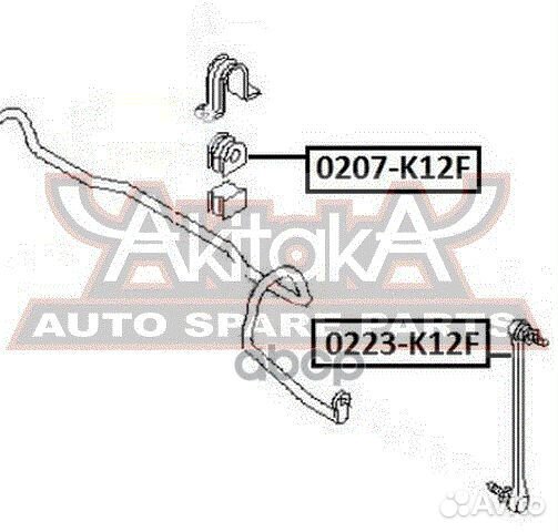 Тяга стабилизатора перед прав/лев 0223K12F