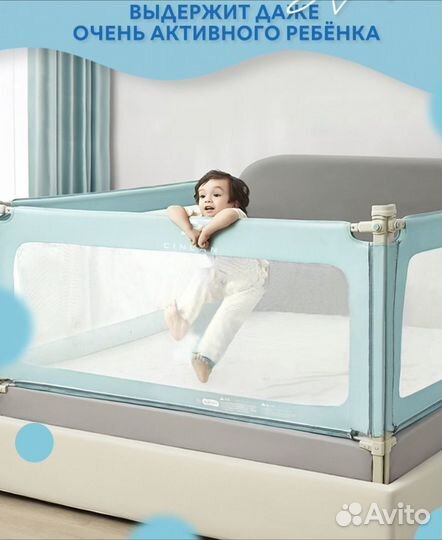 Барьер для кровати