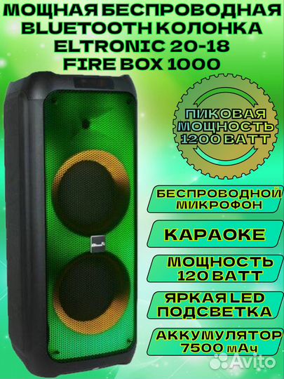 Мощная беспроводная караоке колонка eltronic 20-18