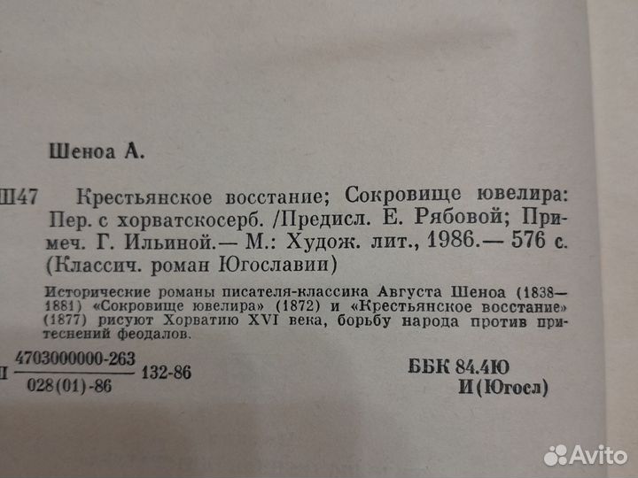 Август Шеона. Сокровище ювелира