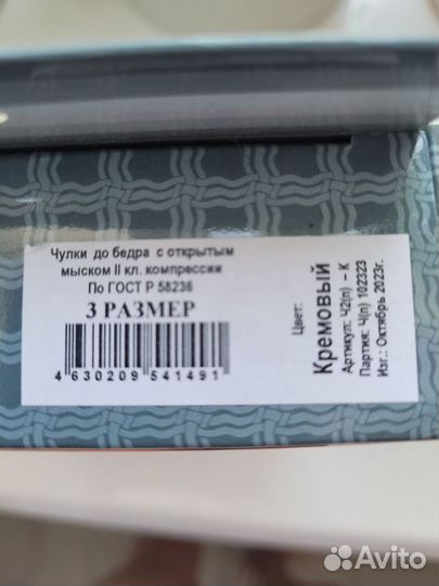 Компрессионные чулки 2 класс 3 размер