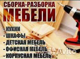 Сборщик мебели
