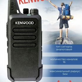 Рация kenwood