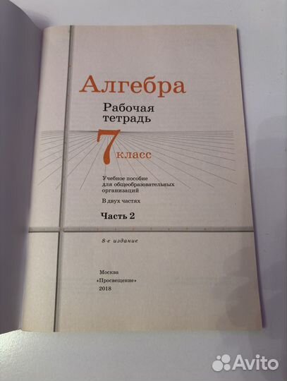 Рабочая тетрадь по алгебре 7 класс 1 и 2 часть