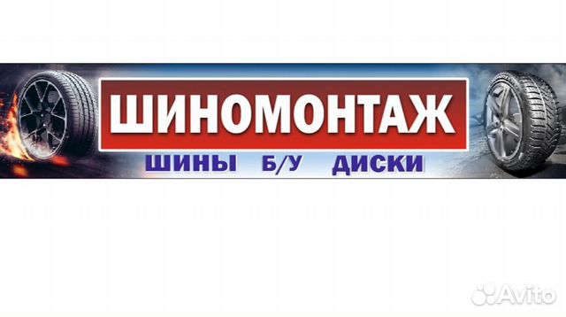 на бугорке шиномонтаж котлас. переобувка авто. визитка шиномонтаж 24 часа. котлас чиркова 31. шиномонтаж котлас.