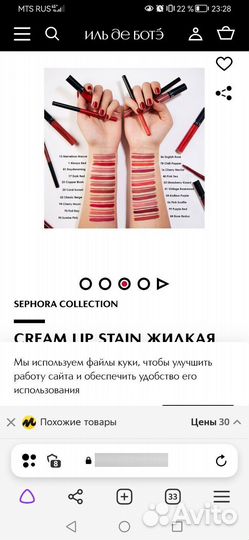 Жидкая стойкая помада Sephora lip stain, тон 13