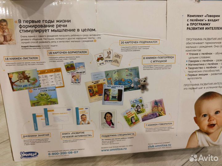 Умница говорим с пеленок