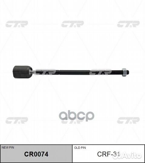 Тяга рулевого упраления ford taurus CR0074 Пред