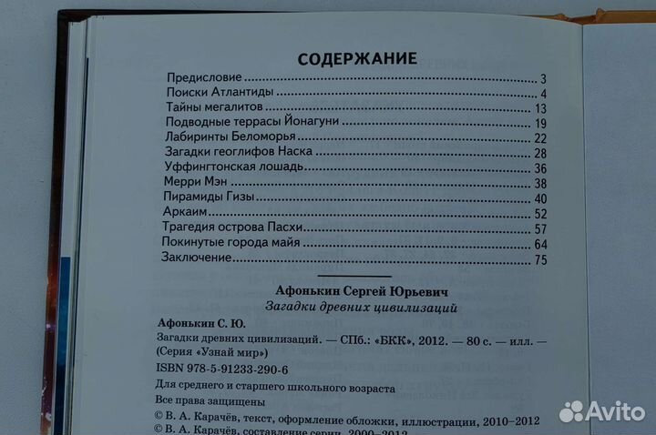 Книги 'Северная Америка', 'Загадки цивилизаций'