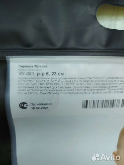 Перинка фрейка